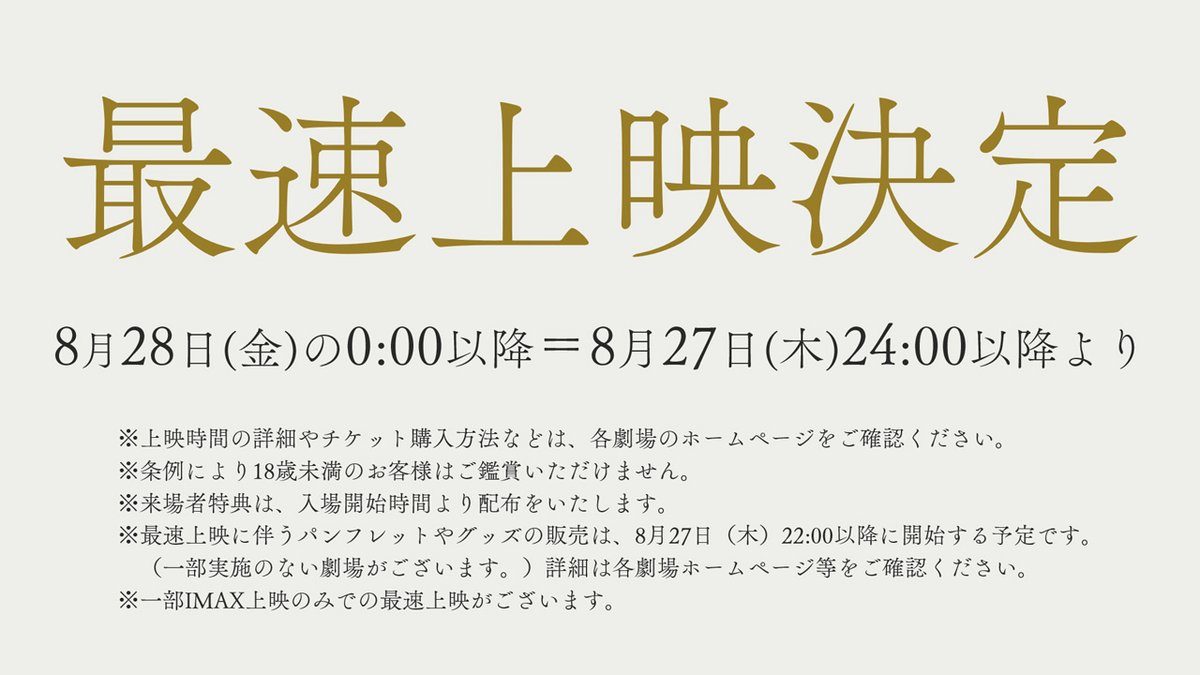 まどマギ最速上映 TOHOシネマズ実施告知ビジュアル