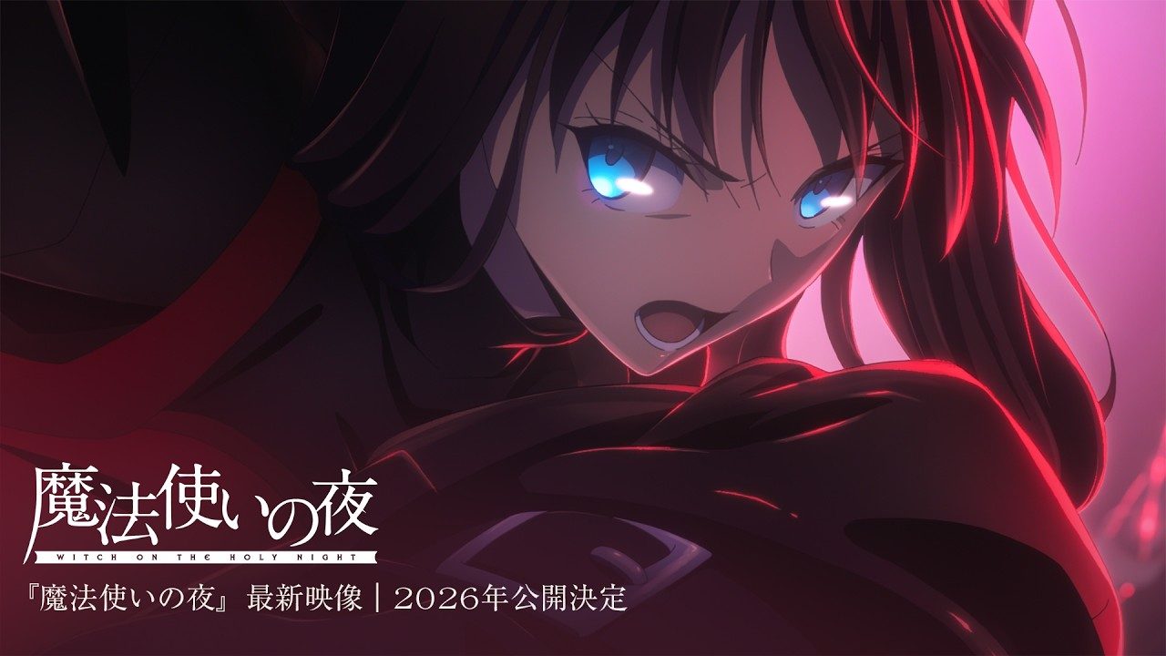 蒼崎青子のクローズアップビジュアル 魔法使いの夜最新映像2026年公開決定
