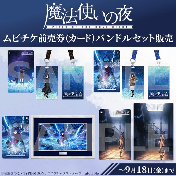 アニプレックスオンライン限定 バンドルグッズセット