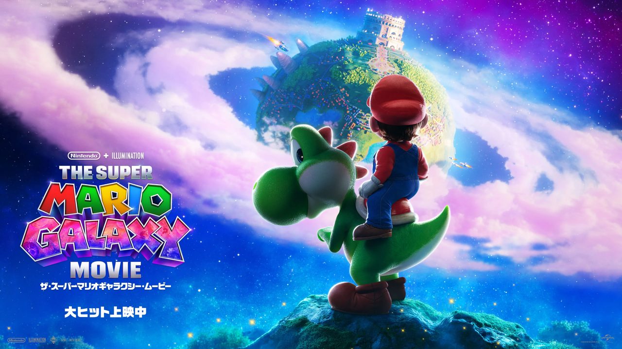 マリオとヨッシーが登場するザ・スーパーマリオギャラクシー・ムービービジュアル