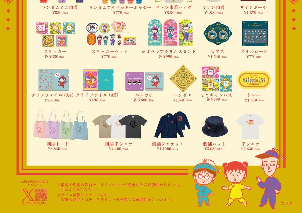 MARUKO楼 グッズラインナップ（アパレル）
