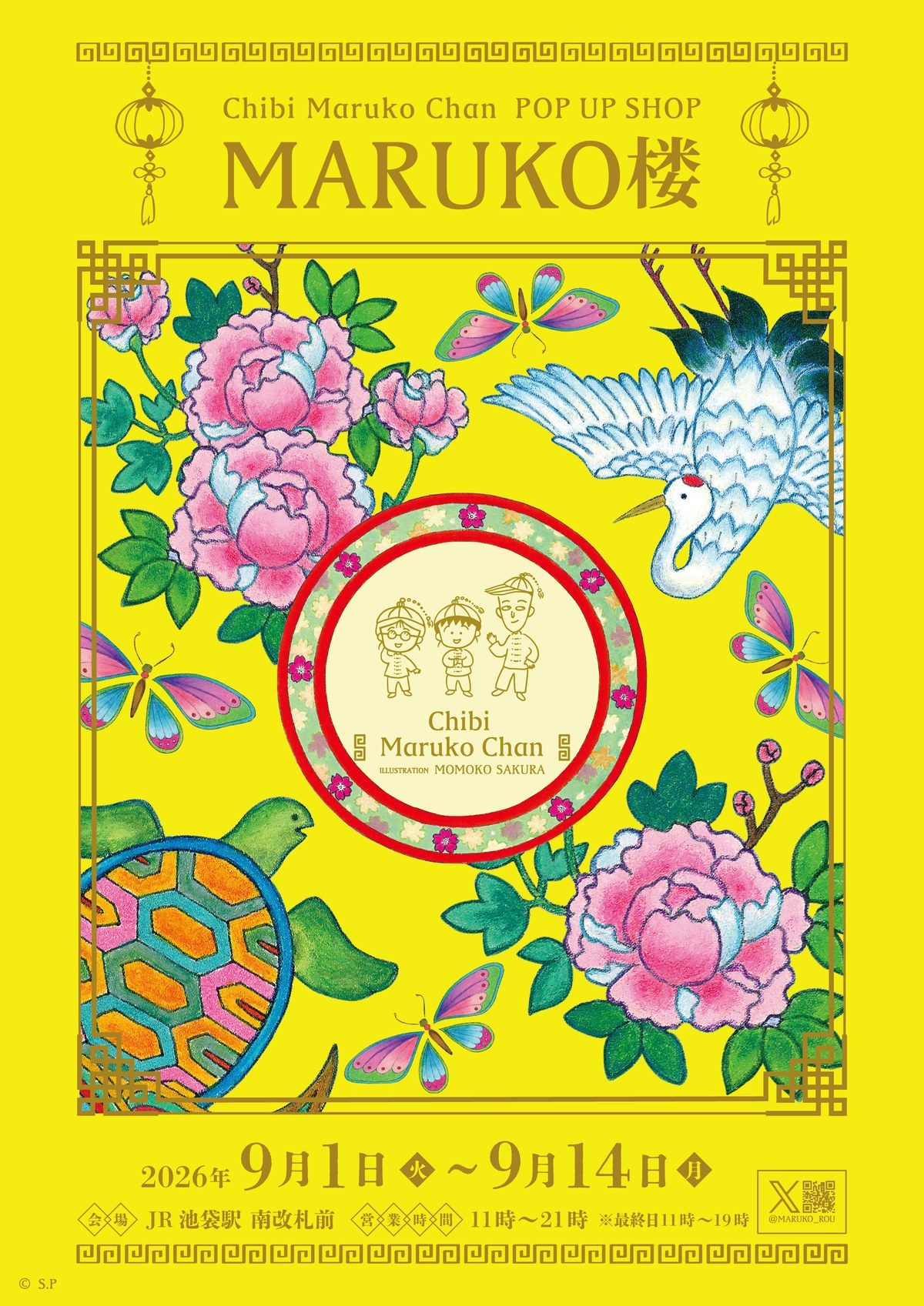 Chibi Maruko Chan POP UP SHOP MARUKO楼 キービジュアル