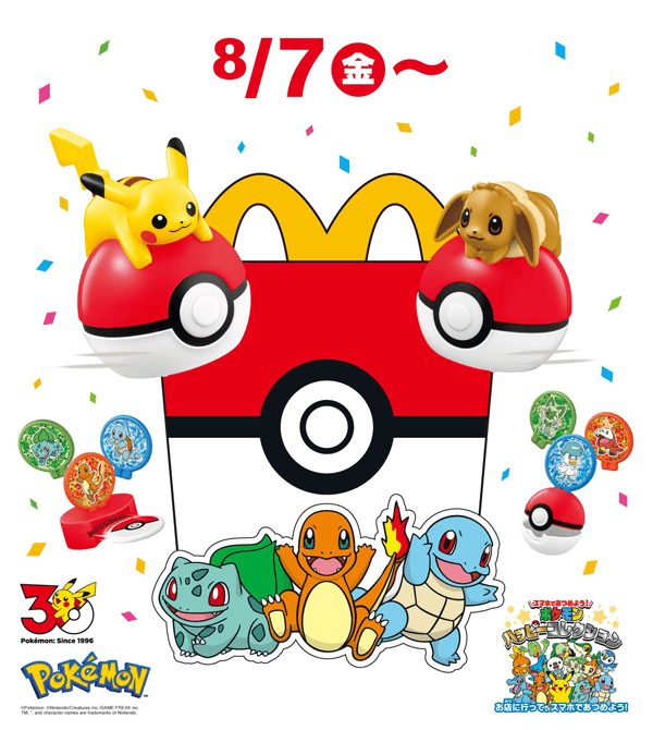 ハッピーセットポケモン8月7日発売｜全12種おもちゃまとめ