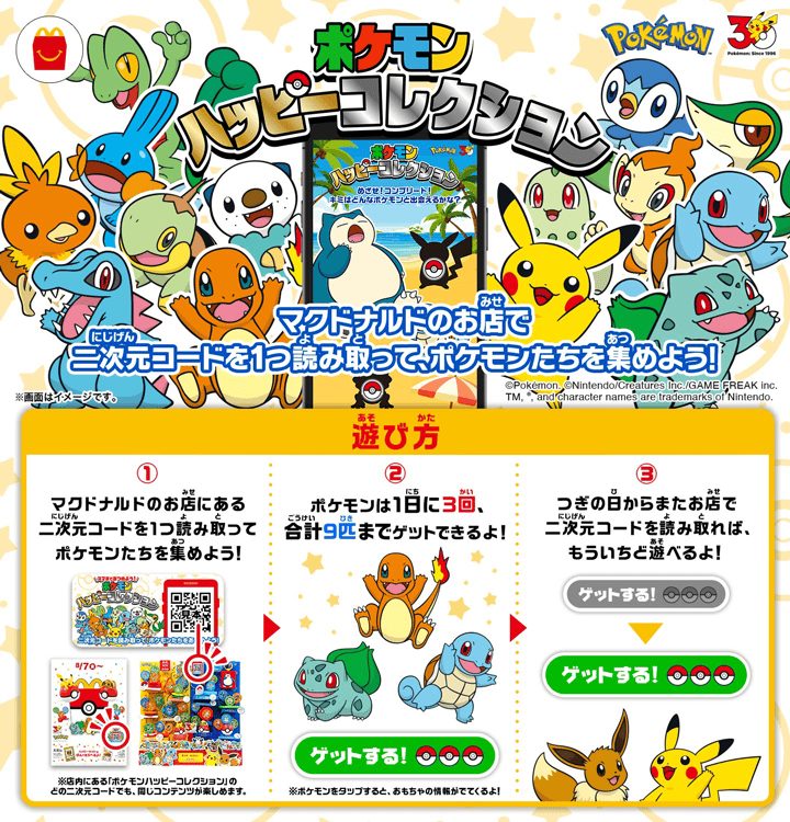 ポケモンハッピーコレクションの遊び方