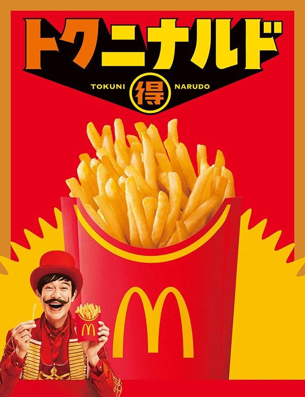 マックフライポテト250円いつから|8月17日開始の対象と期間
