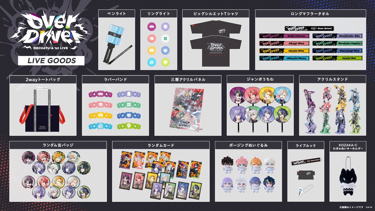 MECHATU-A 1st LIVE Over Drive! 会場物販グッズ一覧 ペンライト Tシャツ アクリルスタンド等