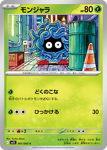 メガシンフォニア モンジャラ カード