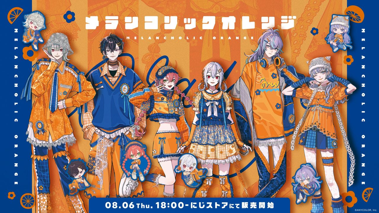 メランコリックオレンジグッズ8月6日発売|全8種価格まとめ