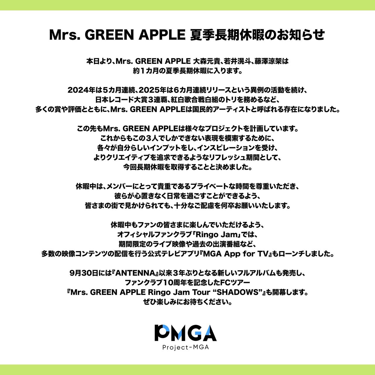 Mrs.GREEN APPLE夏季休暇いつまで?理由とフェーズ3新情報