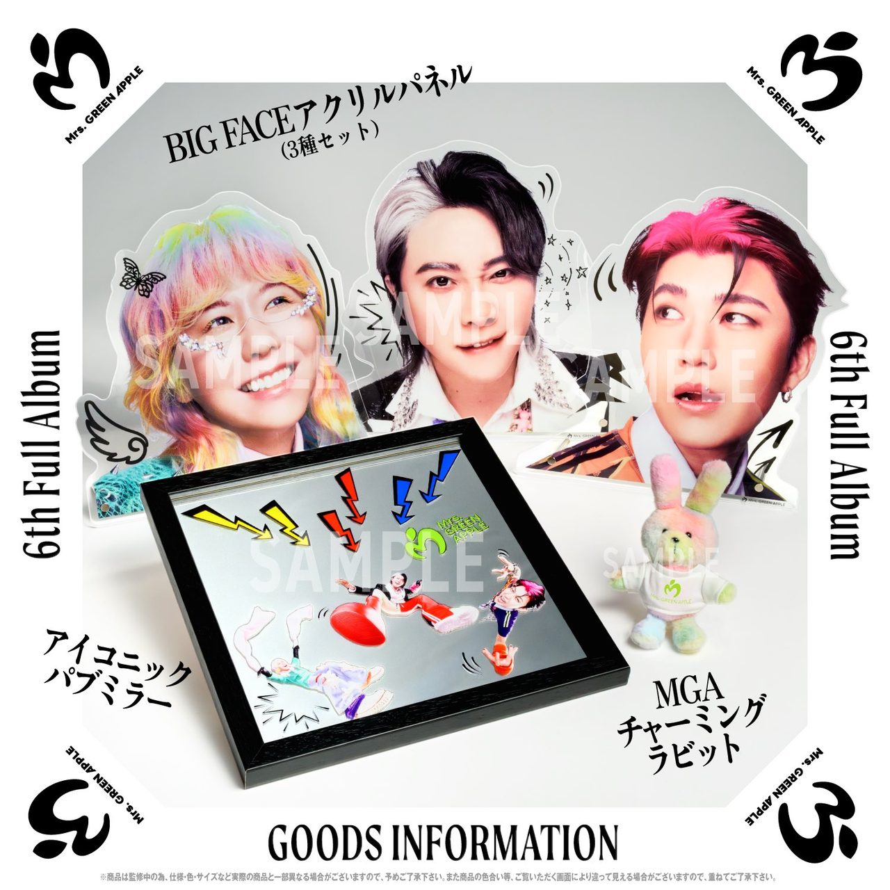 Mrs. GREEN APPLE 6thアルバム完全生産限定BOX盤の同梱グッズ一覧