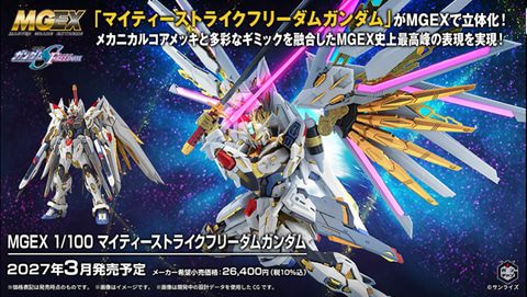 MGEX 1/100 マイティーストライクフリーダムガンダムの翼を広げた立体化イメージ