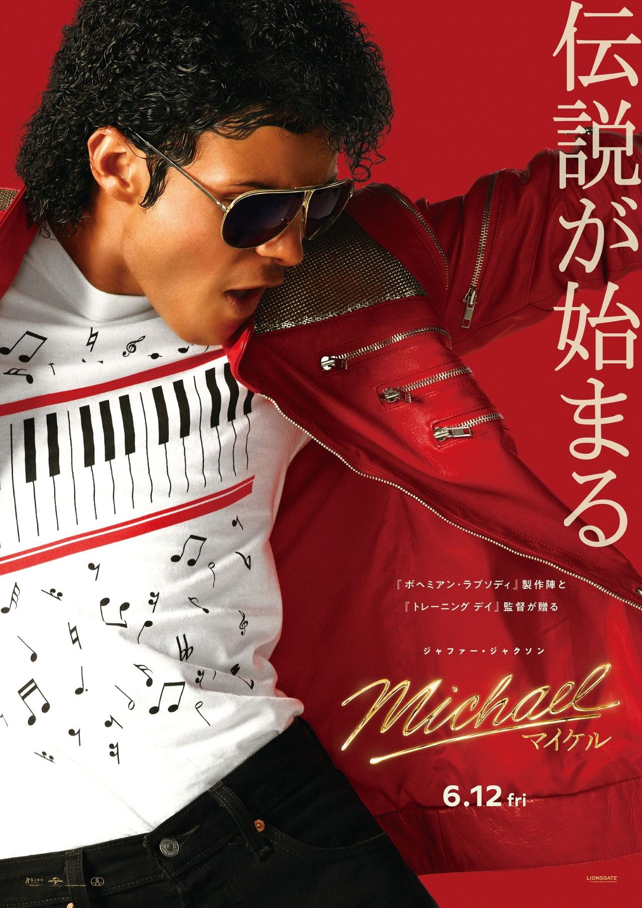 映画マイケル興収80億円突破|Beat It上映はいつまで