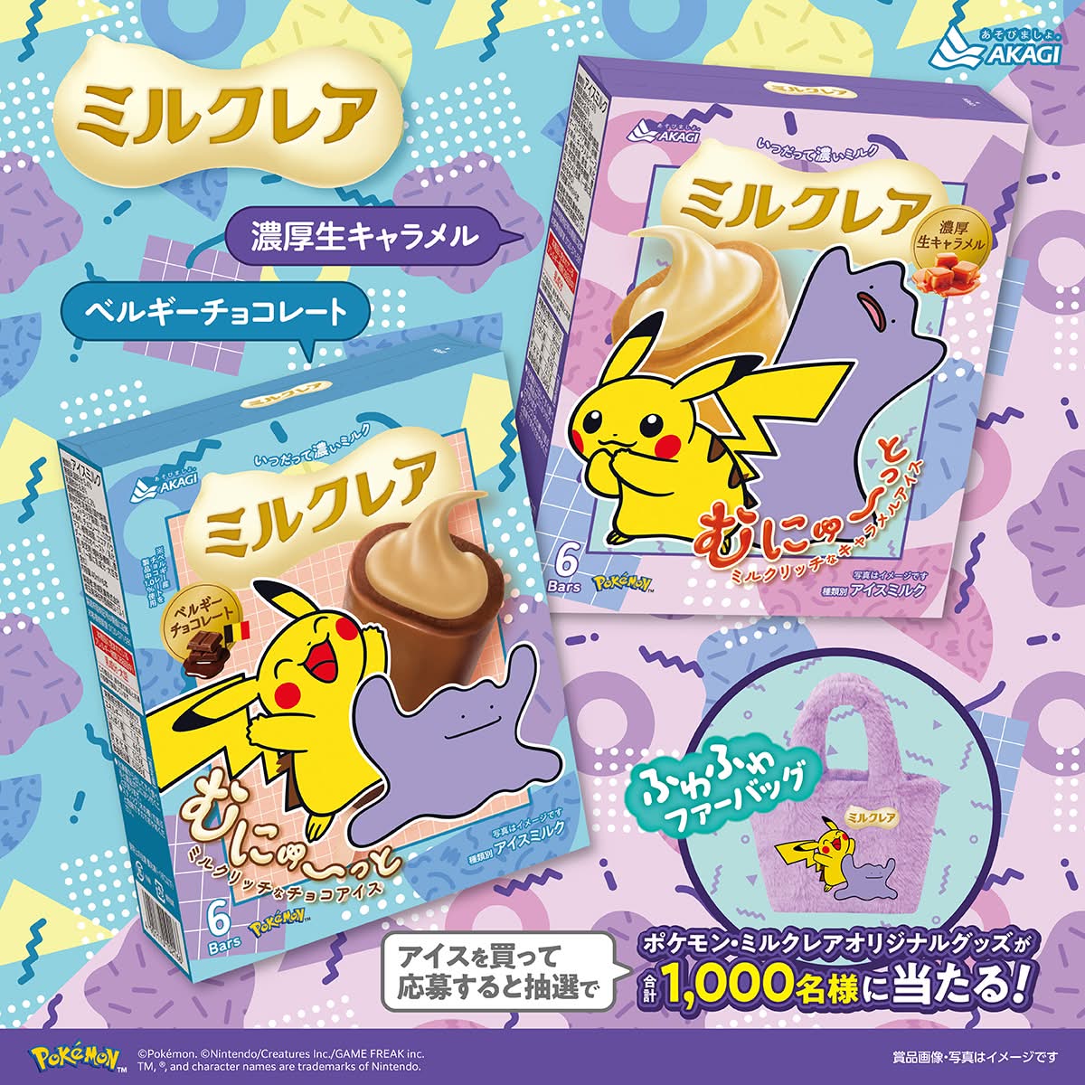 ミルクレア×ポケモン30周年｜発売日と応募キャンペーン
