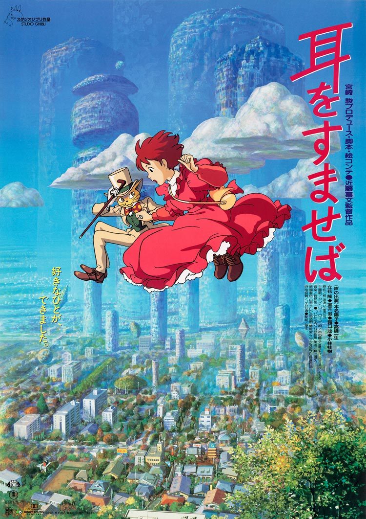 耳をすませば 4Kリマスターポスター