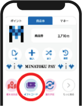 みなトクPAYアプリの商品券・ポイント支払い画面