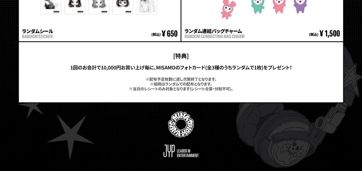 MISAMO CCCグッズ ランダムシール・ランダム連結バッグチャーム