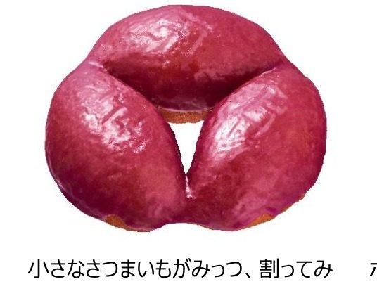 さつまいもド 石焼き芋風