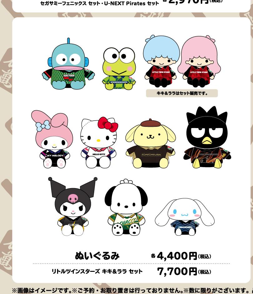 Mリーグ×サンリオ ぬいぐるみ 全キャラクターラインナップと価格4400円