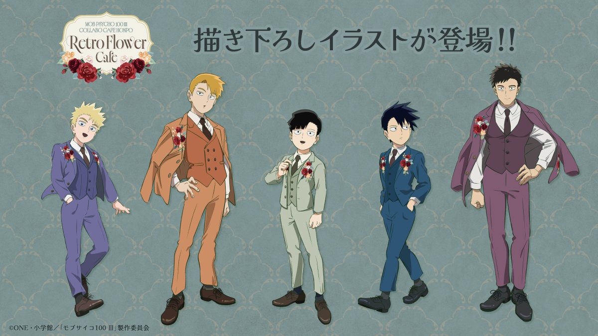 モブサイコ100 III Retro Flower Cafe 描き下ろし等身イラスト キャラクター5人