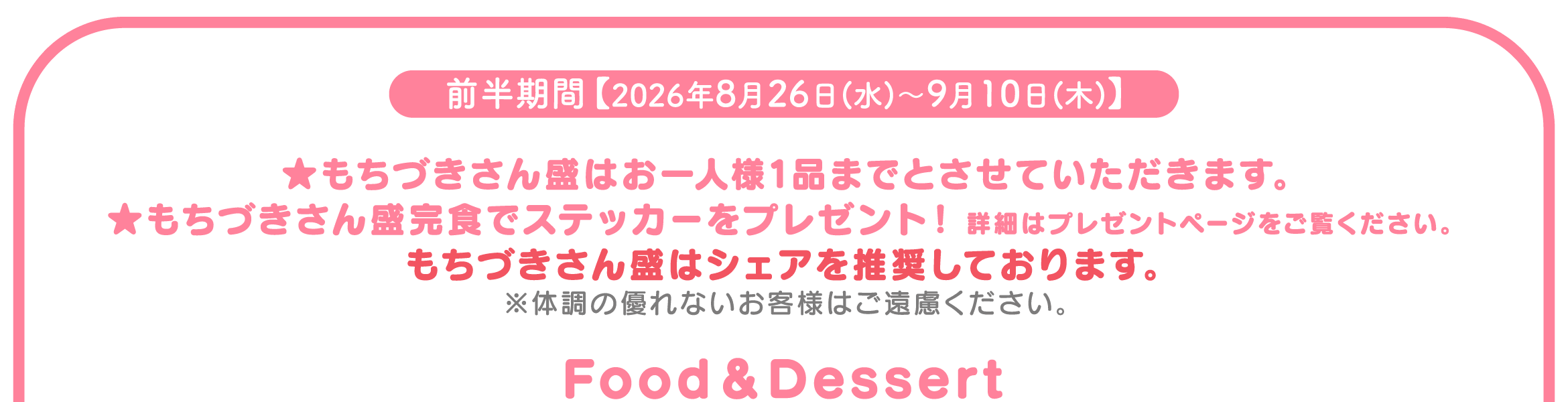 前半期間 2026年8月26日〜9月10日 告知バナー