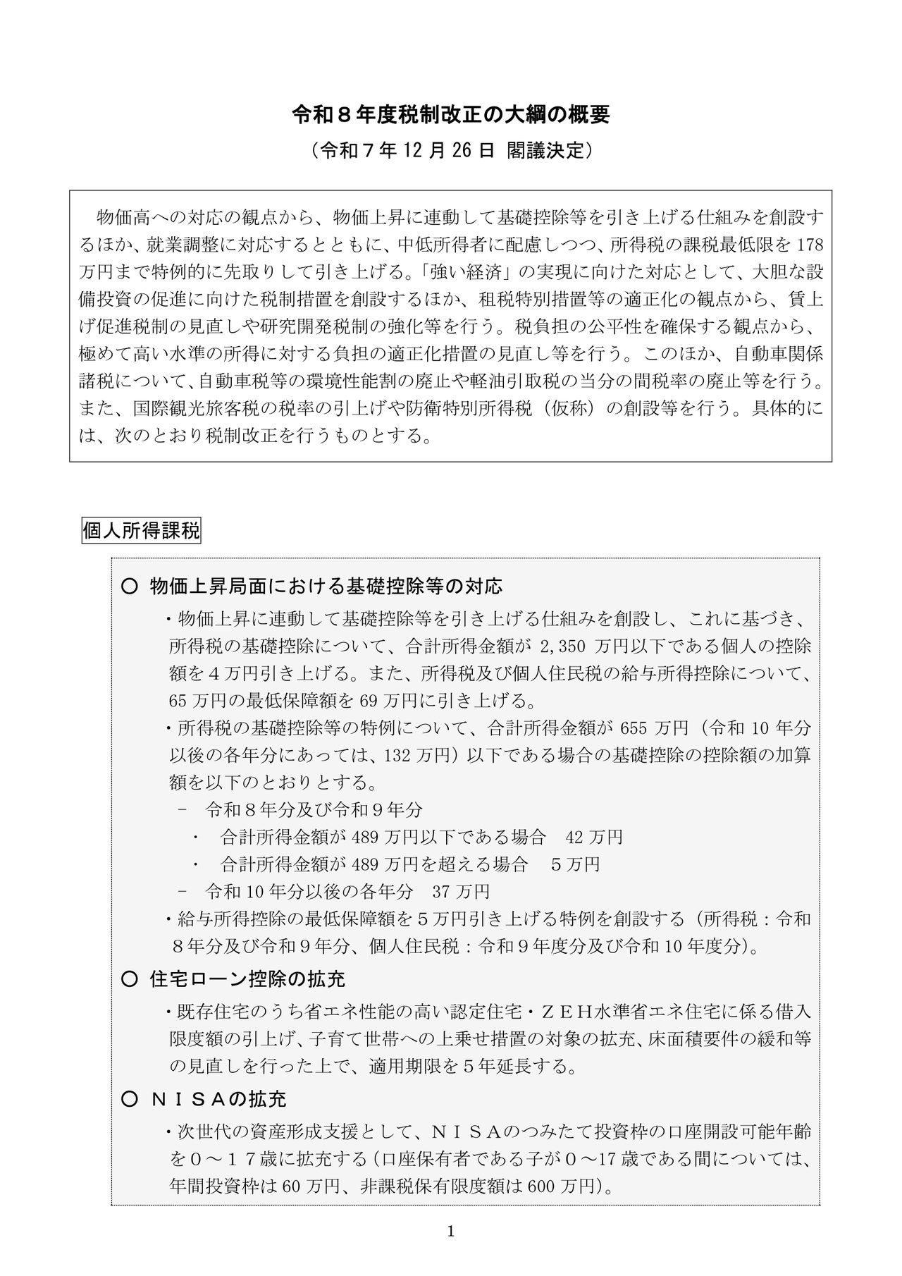扶養控除16〜18歳縮小は見送り｜38万円維持と税制改正の中身
