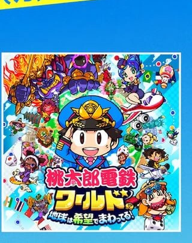 桃太郎電鉄ワールド