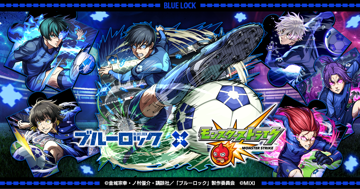 ブルーロック×モンストコラボ8月16日開始｜全5体と入手方法