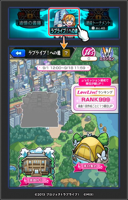 モンスト イベント「ラブライブ！への道」のマップ画面、素材集めと楽曲作りの進行画面