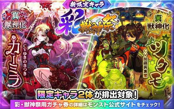 彩・獣神祭 ロゴ