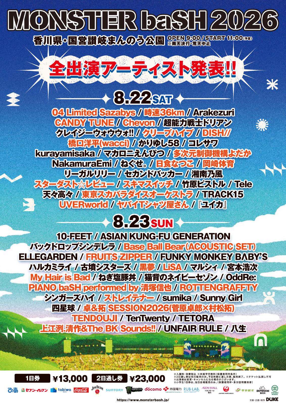 MONSTER baSH 2026 全出演アーティスト発表ポスター