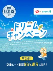 ドリームキャンペーン告知バナー(期間8/31まで)