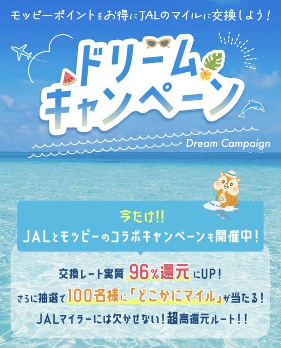 モッピー「ドリームキャンペーン」ビジュアル