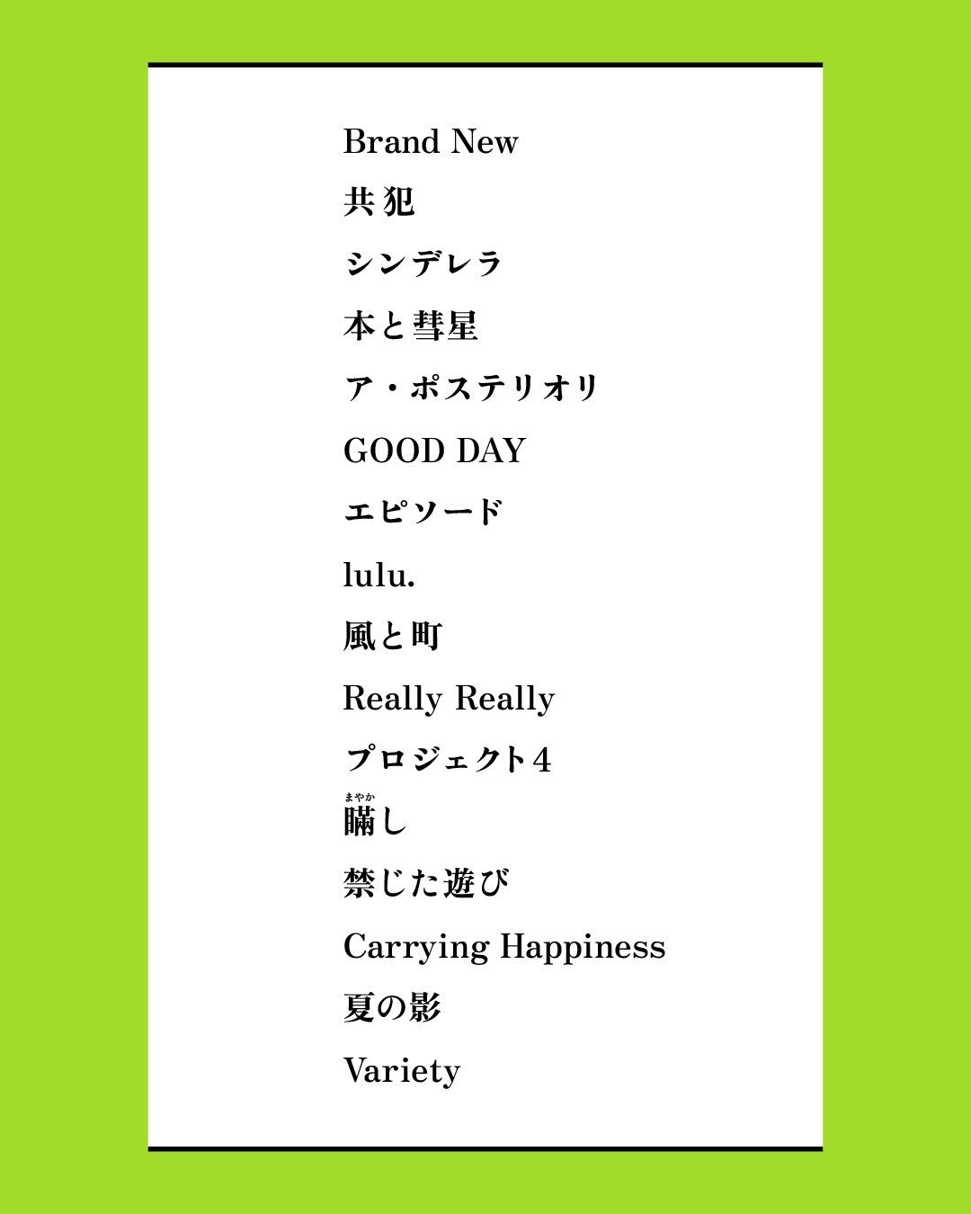 ミセス新アルバム全16曲収録曲解禁｜タイトル発表は9月9日