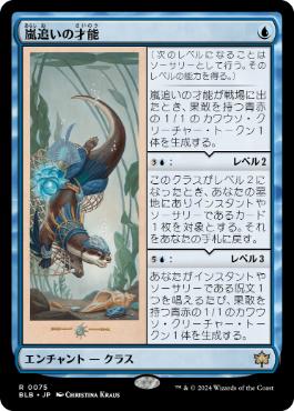 MTG禁止カード 嵐追いの才能 スタンダード