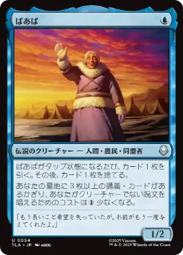 MTG禁止カード ばあば スタンダード
