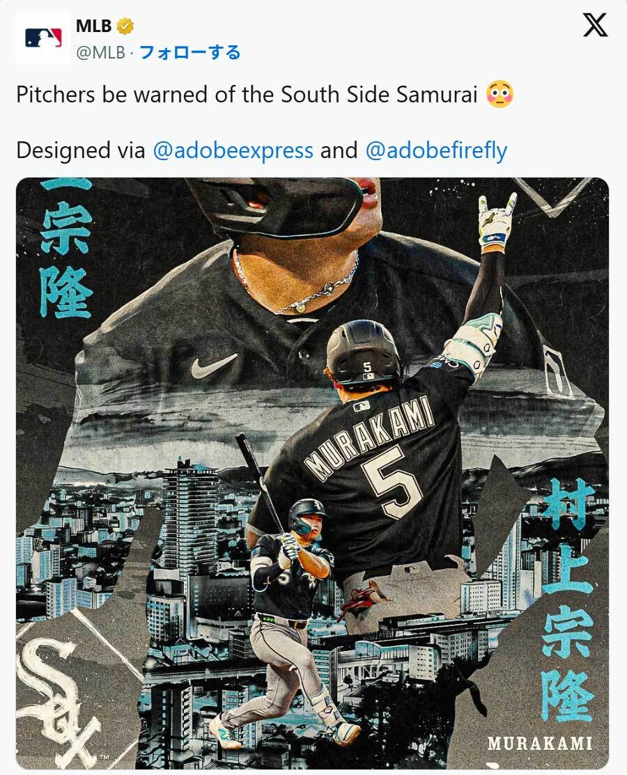 MLB公式Xアカウントが投稿した村上宗隆27号達成を祝う漢字デザイン画像