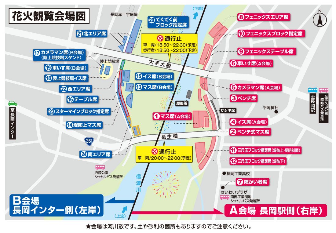 長岡まつり大花火大会2026 観覧会場図と大手大橋・長生橋の通行止め時間の案内