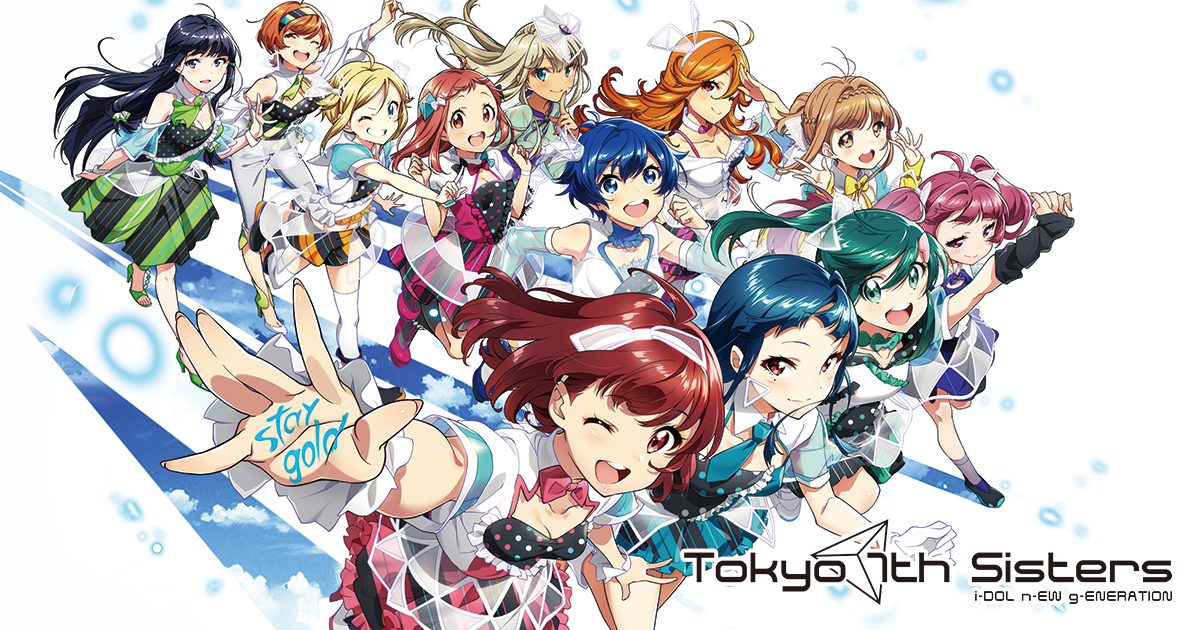 Tokyo 7th シスターズ 公式キービジュアル 12周年記念