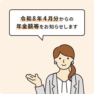 年金支給日は8月14日｜1.9%引き上げ後の受給額はいくら