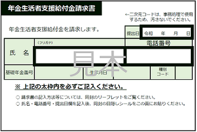 年金生活者支援給付金2026｜9月から届くはがきと基準額5,620円