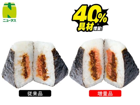 大きなおにぎり 鮭おかか 増量比較