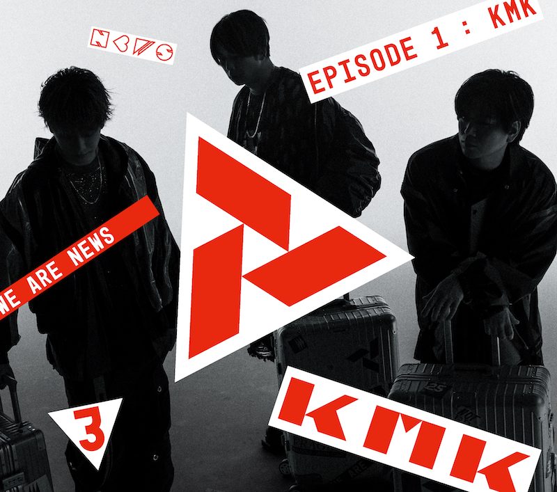 NEWS「KMK」オリコン18作連続1位｜歴代記録の中身は?