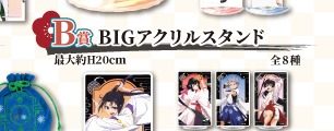 逃げ上手の若君 福くじ B賞 BIGアクリルスタンド