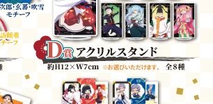 逃げ上手の若君 福くじ D賞 アクリルスタンド