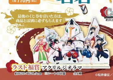 逃げ上手の若君 福くじ ラスト福賞 アクリルジオラマ