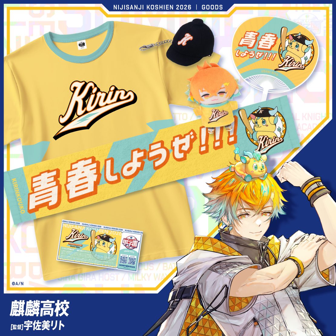 にじさんじ甲子園2026 麒麟高校 公式グッズ Tシャツ・キャップ・アクリルキーチェーン