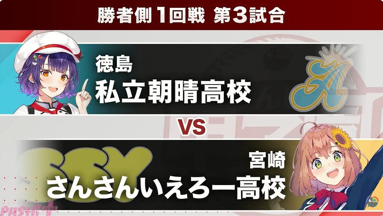 にじさんじ甲子園2026 私立朝晴高校vsさんさんいえろー高校 勝者側1回戦第3試合の対戦カード