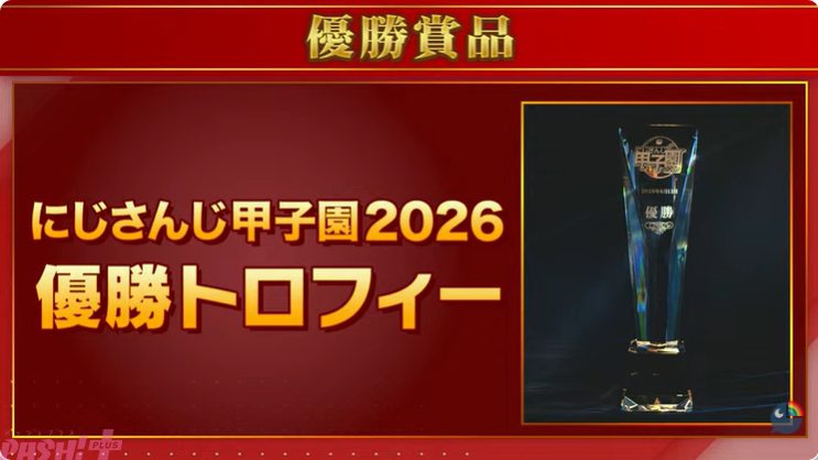 にじさんじ甲子園2026 優勝トロフィー