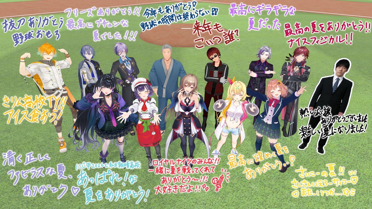 にじさんじ甲子園2026 本戦終了アーカイブ告知画面