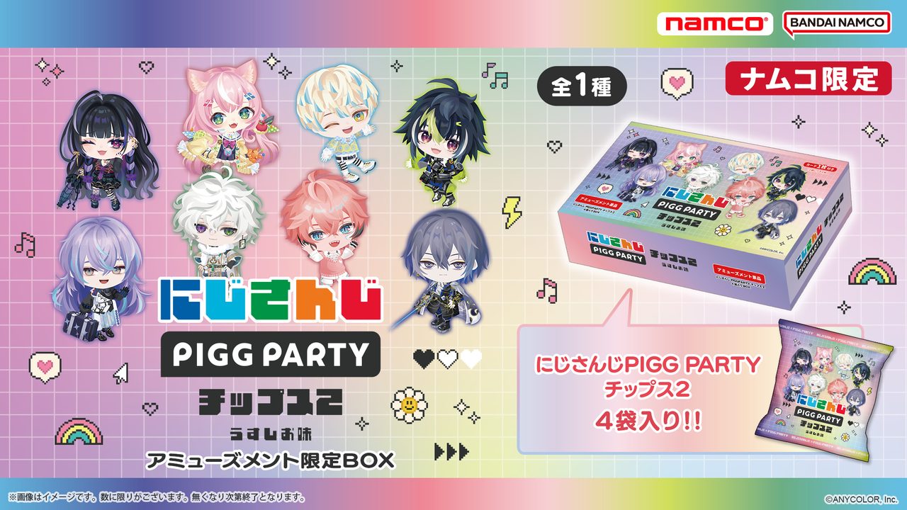 にじさんじ ピグパーティ チップス2 ナムコ限定BOX